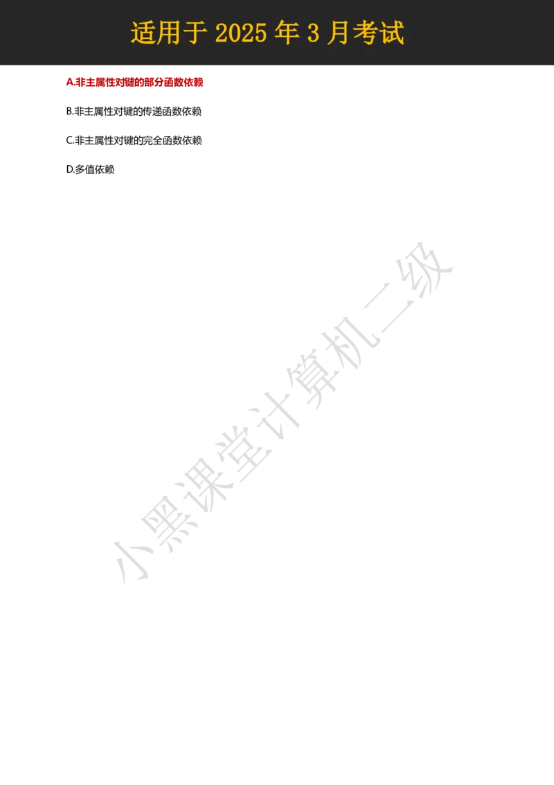 计算机二级WPS精选300道选择题适用于25年3月考试_计算机二级WPS资料_02WPSOffice选择题练习_选择题专题视频与1000+题目