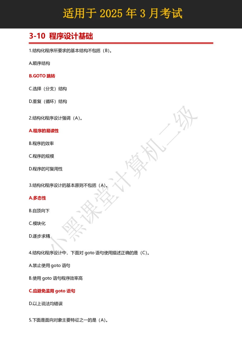 计算机二级WPS精选300道选择题适用于25年3月考试_计算机二级WPS资料_02WPSOffice选择题练习_选择题专题视频与1000+题目