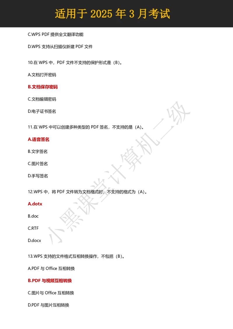计算机二级WPS精选300道选择题适用于25年3月考试_计算机二级WPS资料_02WPSOffice选择题练习_选择题专题视频与1000+题目