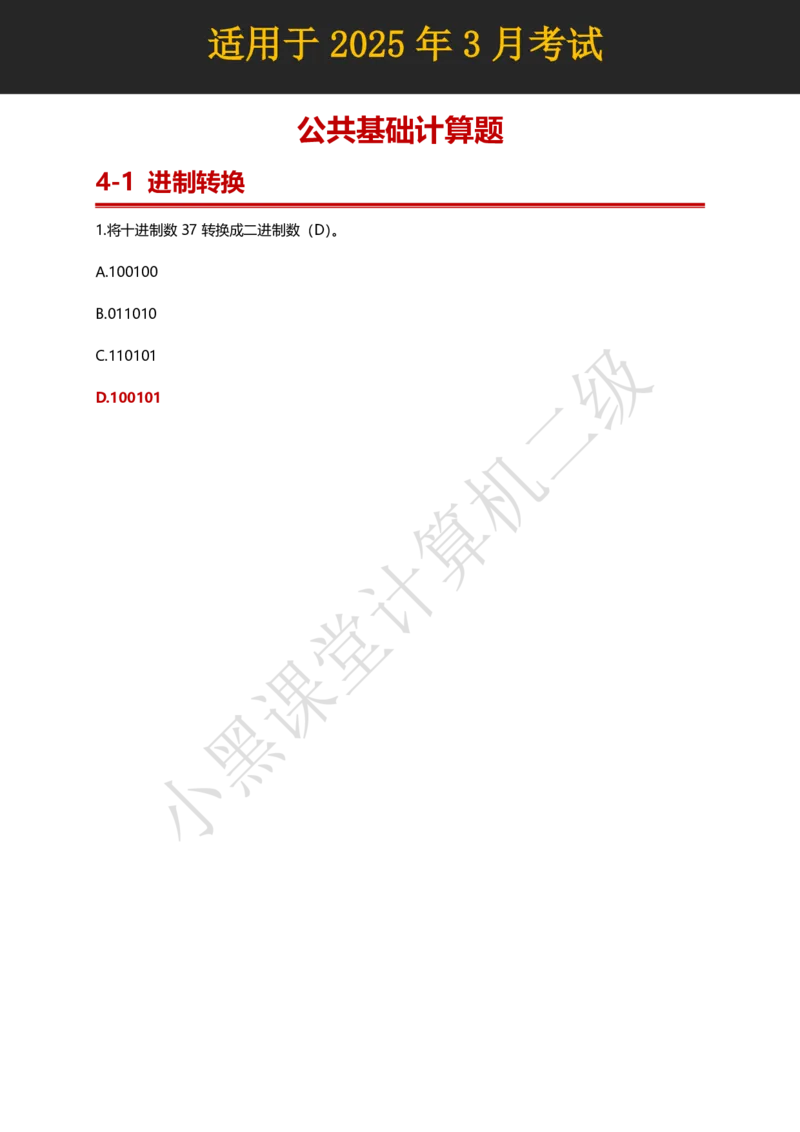 计算机二级WPS精选300道选择题适用于25年3月考试_计算机二级WPS资料_02WPSOffice选择题练习_选择题专题视频与1000+题目