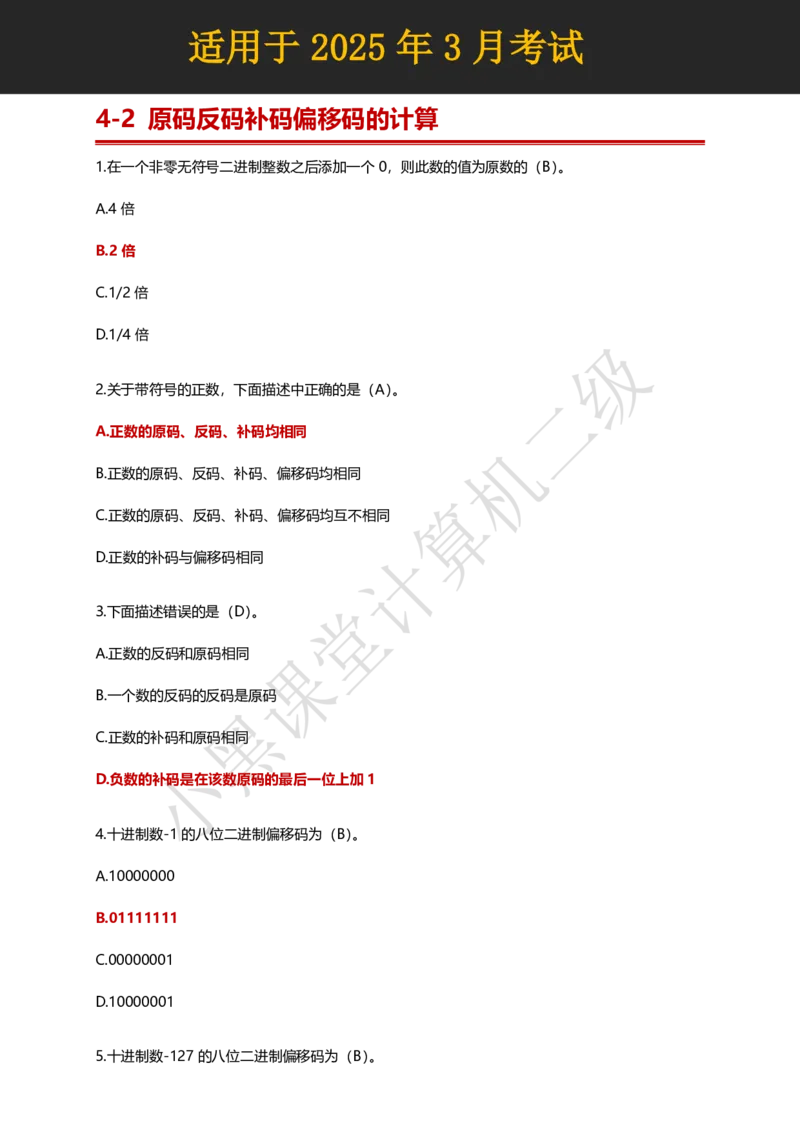 计算机二级WPS精选300道选择题适用于25年3月考试_计算机二级WPS资料_02WPSOffice选择题练习_选择题专题视频与1000+题目