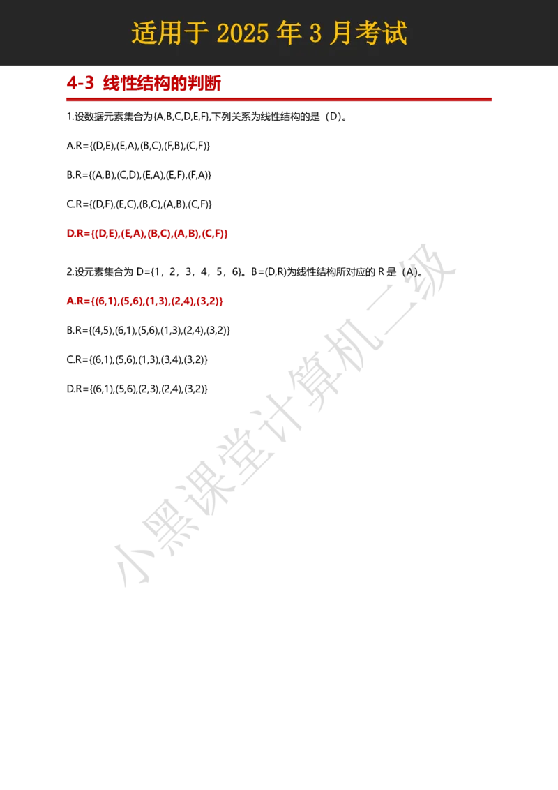 计算机二级WPS精选300道选择题适用于25年3月考试_计算机二级WPS资料_02WPSOffice选择题练习_选择题专题视频与1000+题目