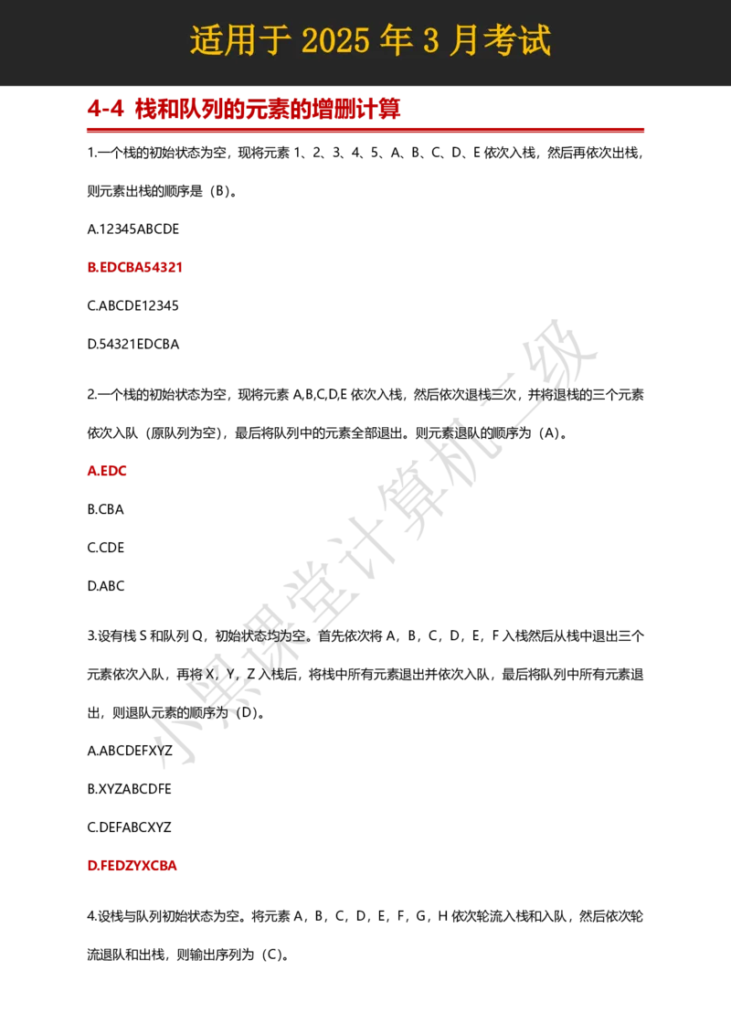 计算机二级WPS精选300道选择题适用于25年3月考试_计算机二级WPS资料_02WPSOffice选择题练习_选择题专题视频与1000+题目