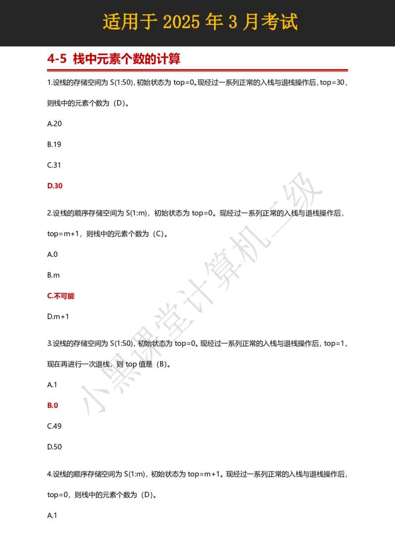 计算机二级WPS精选300道选择题适用于25年3月考试_计算机二级WPS资料_02WPSOffice选择题练习_选择题专题视频与1000+题目