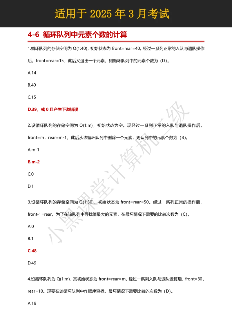 计算机二级WPS精选300道选择题适用于25年3月考试_计算机二级WPS资料_02WPSOffice选择题练习_选择题专题视频与1000+题目