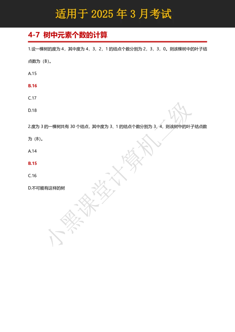计算机二级WPS精选300道选择题适用于25年3月考试_计算机二级WPS资料_02WPSOffice选择题练习_选择题专题视频与1000+题目