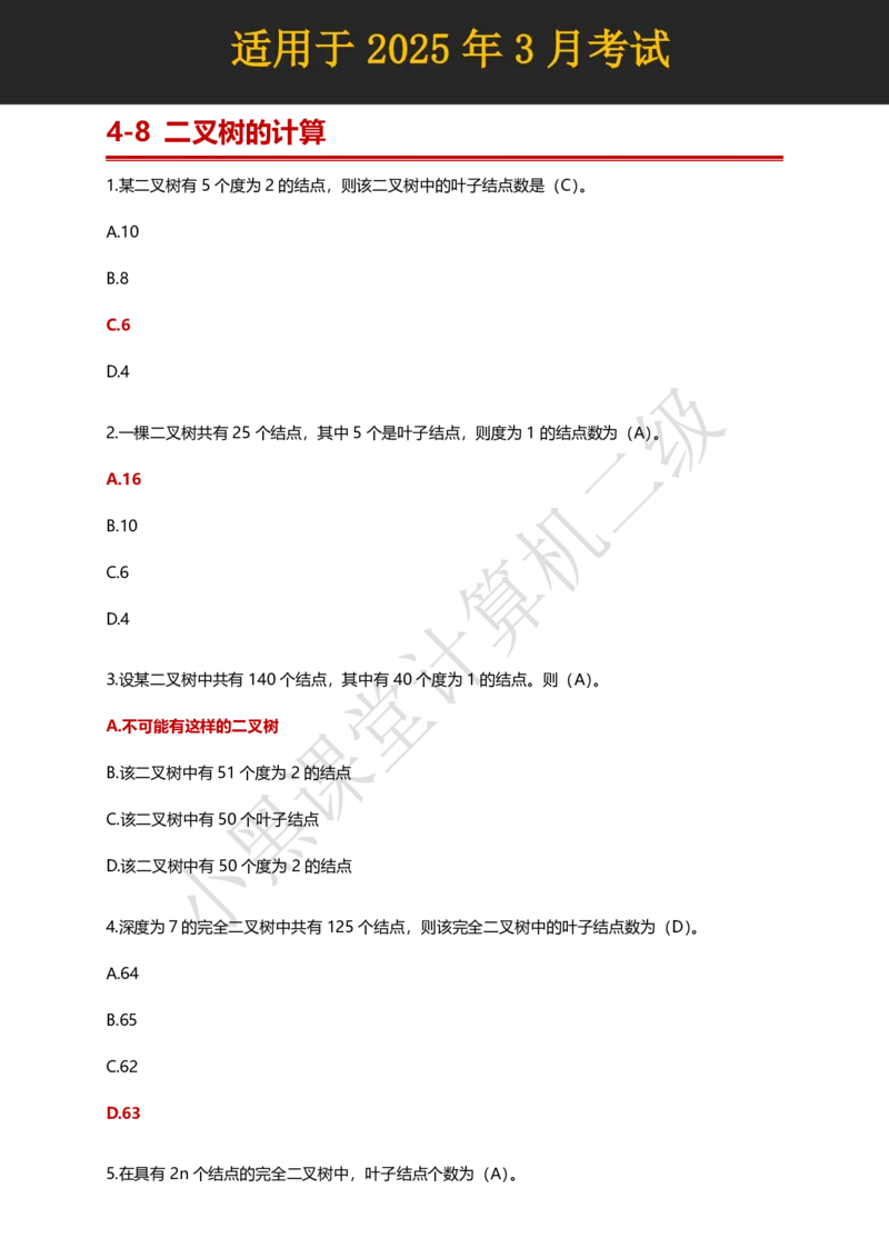 计算机二级WPS精选300道选择题适用于25年3月考试_计算机二级WPS资料_02WPSOffice选择题练习_选择题专题视频与1000+题目
