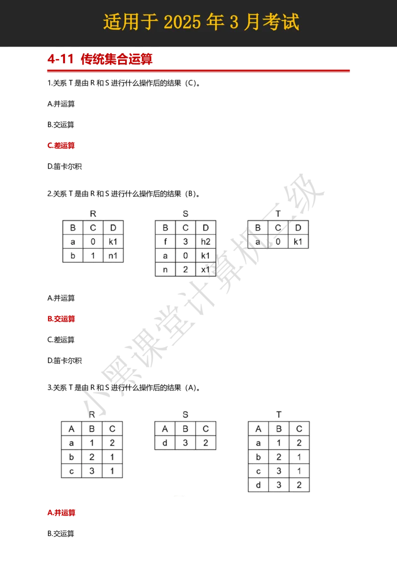 计算机二级WPS精选300道选择题适用于25年3月考试_计算机二级WPS资料_02WPSOffice选择题练习_选择题专题视频与1000+题目