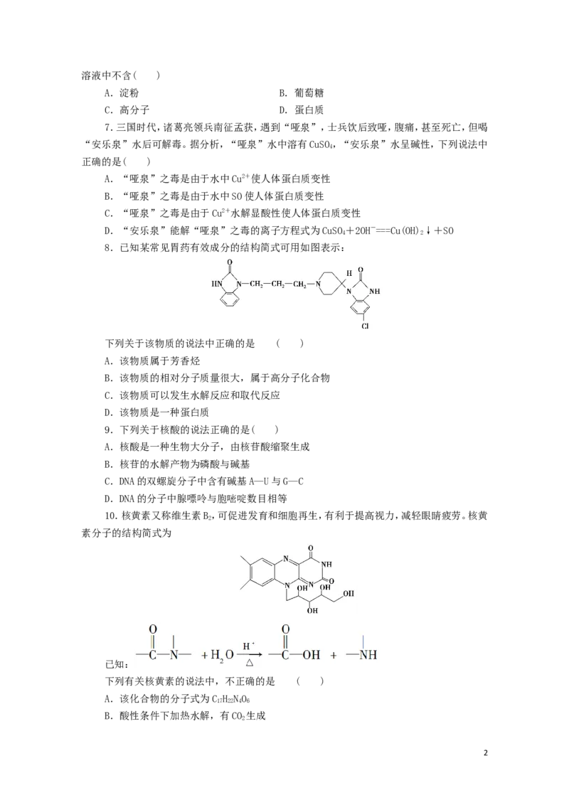 新教材高中化学章末综合测评4生物大分子合成高分子新人教版选择性必修3_E015高中全科试卷_化学试题_选修3_5.新版人教版高中化学试卷选择性必修3_1.单元测试_3.单元测试（第三套）