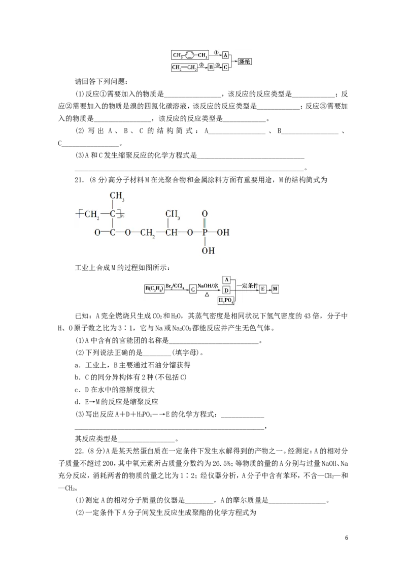 新教材高中化学章末综合测评4生物大分子合成高分子新人教版选择性必修3_E015高中全科试卷_化学试题_选修3_5.新版人教版高中化学试卷选择性必修3_1.单元测试_3.单元测试（第三套）
