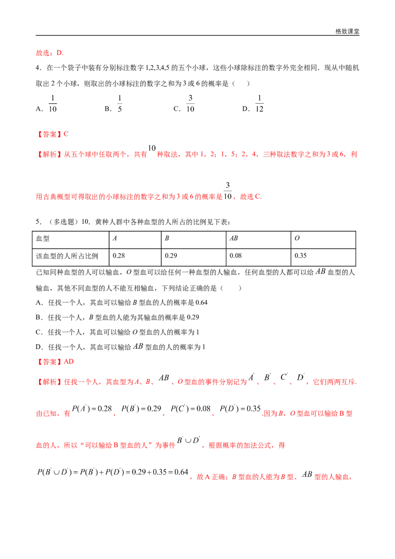 新教材精创10.1.4概率的基本性质练习（1）（解析版）_E015高中全科试卷_数学试题_必修2_02.同步练习_同步练习（第四套）