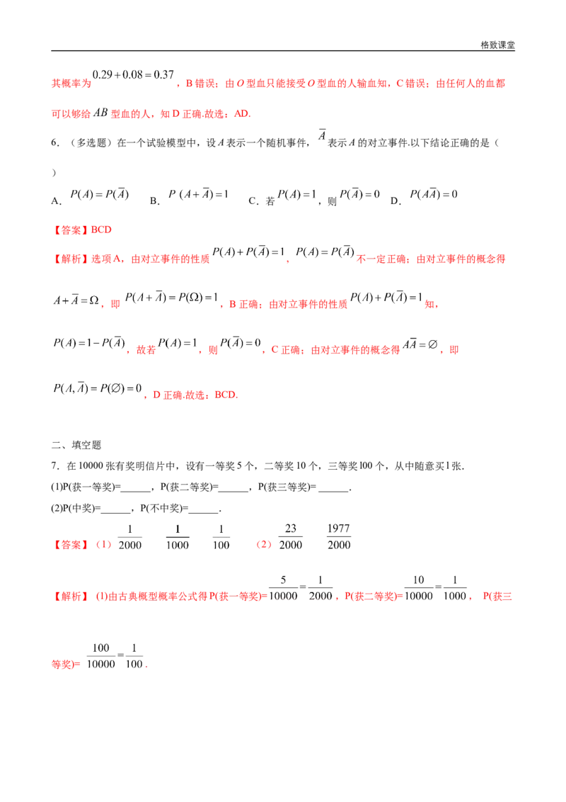 新教材精创10.1.4概率的基本性质练习（1）（解析版）_E015高中全科试卷_数学试题_必修2_02.同步练习_同步练习（第四套）