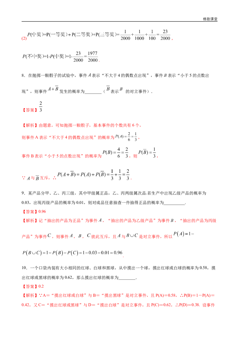 新教材精创10.1.4概率的基本性质练习（1）（解析版）_E015高中全科试卷_数学试题_必修2_02.同步练习_同步练习（第四套）