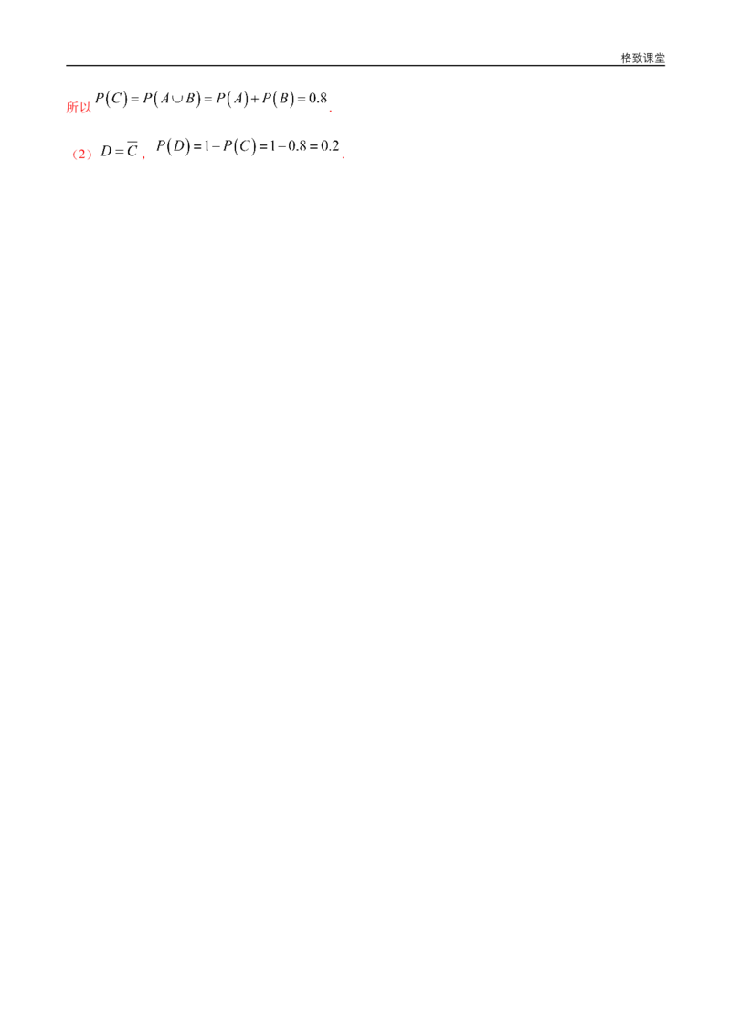 新教材精创10.1.4概率的基本性质练习（1）（解析版）_E015高中全科试卷_数学试题_必修2_02.同步练习_同步练习（第四套）