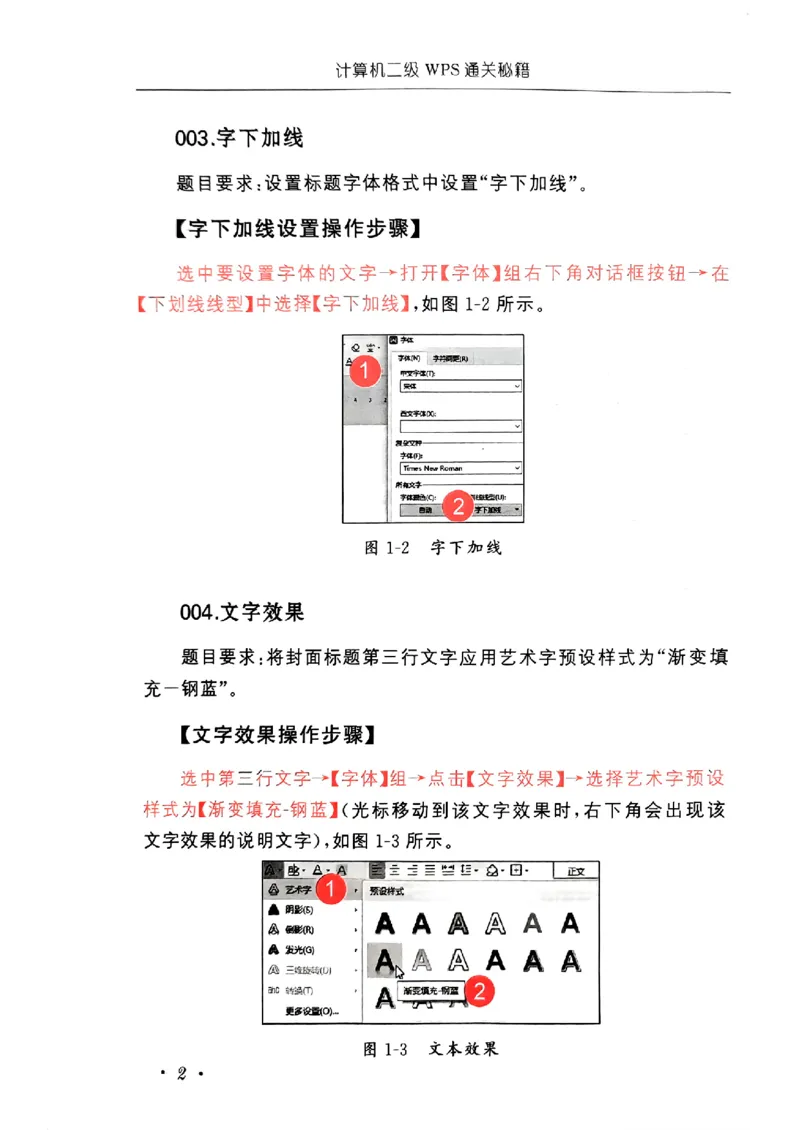 小黑课堂二级WPS通关秘籍_计算机二级WPS资料_06讲义