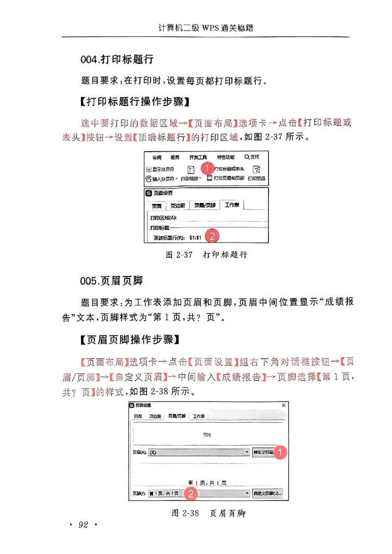 小黑课堂二级WPS通关秘籍_计算机二级WPS资料_06讲义