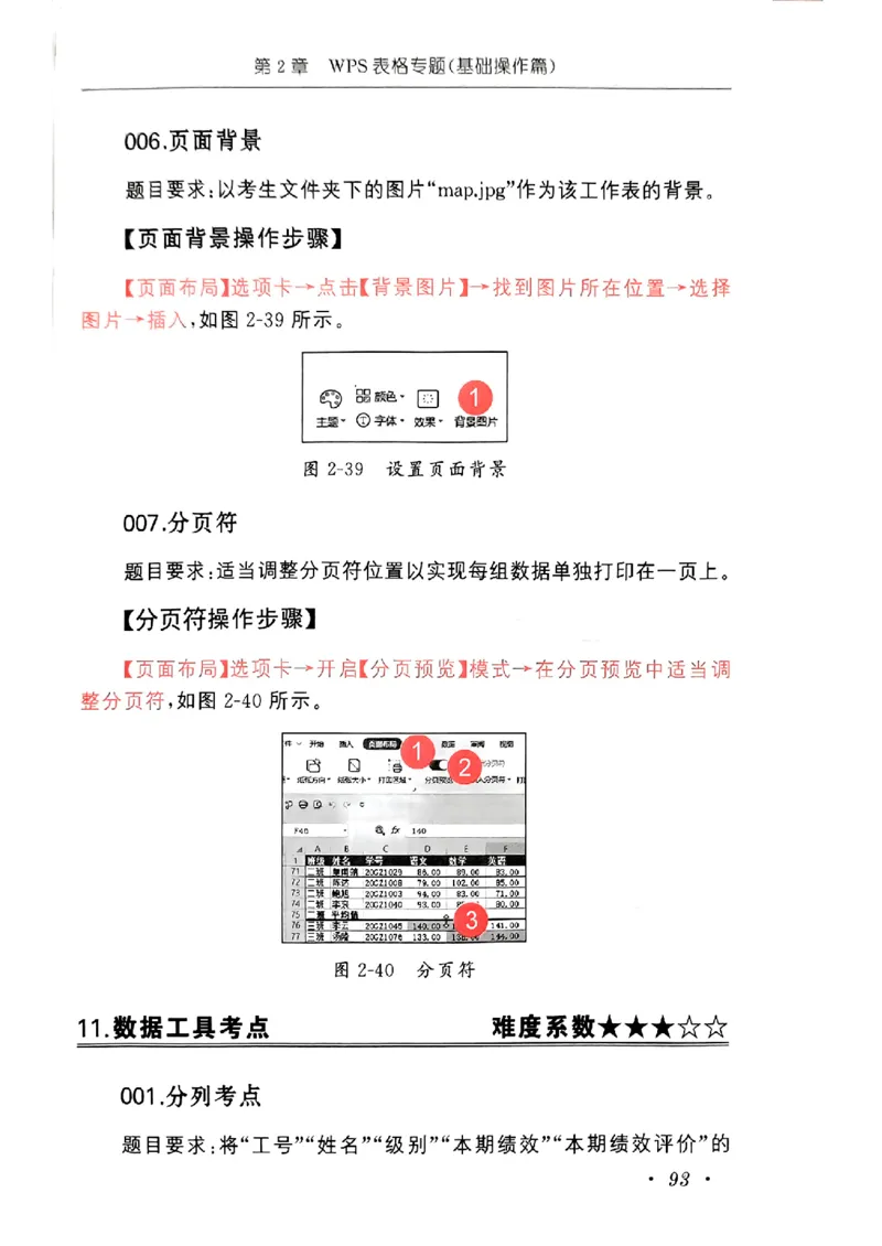 小黑课堂二级WPS通关秘籍_计算机二级WPS资料_06讲义