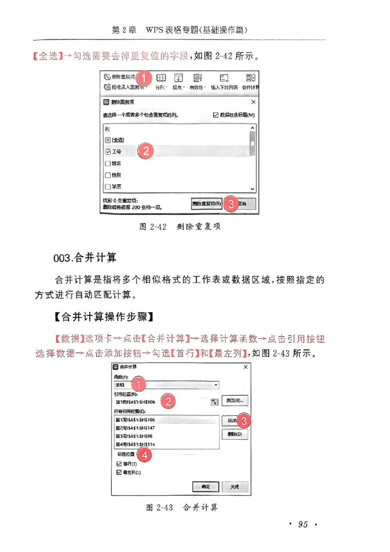 小黑课堂二级WPS通关秘籍_计算机二级WPS资料_06讲义