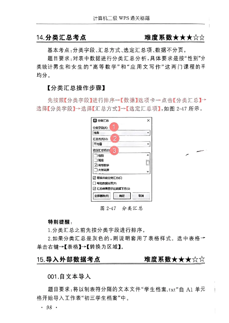 小黑课堂二级WPS通关秘籍_计算机二级WPS资料_06讲义