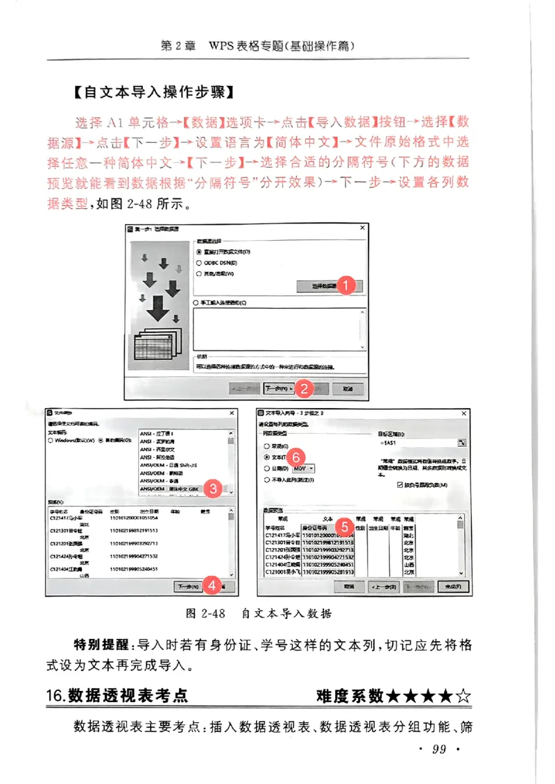 小黑课堂二级WPS通关秘籍_计算机二级WPS资料_06讲义