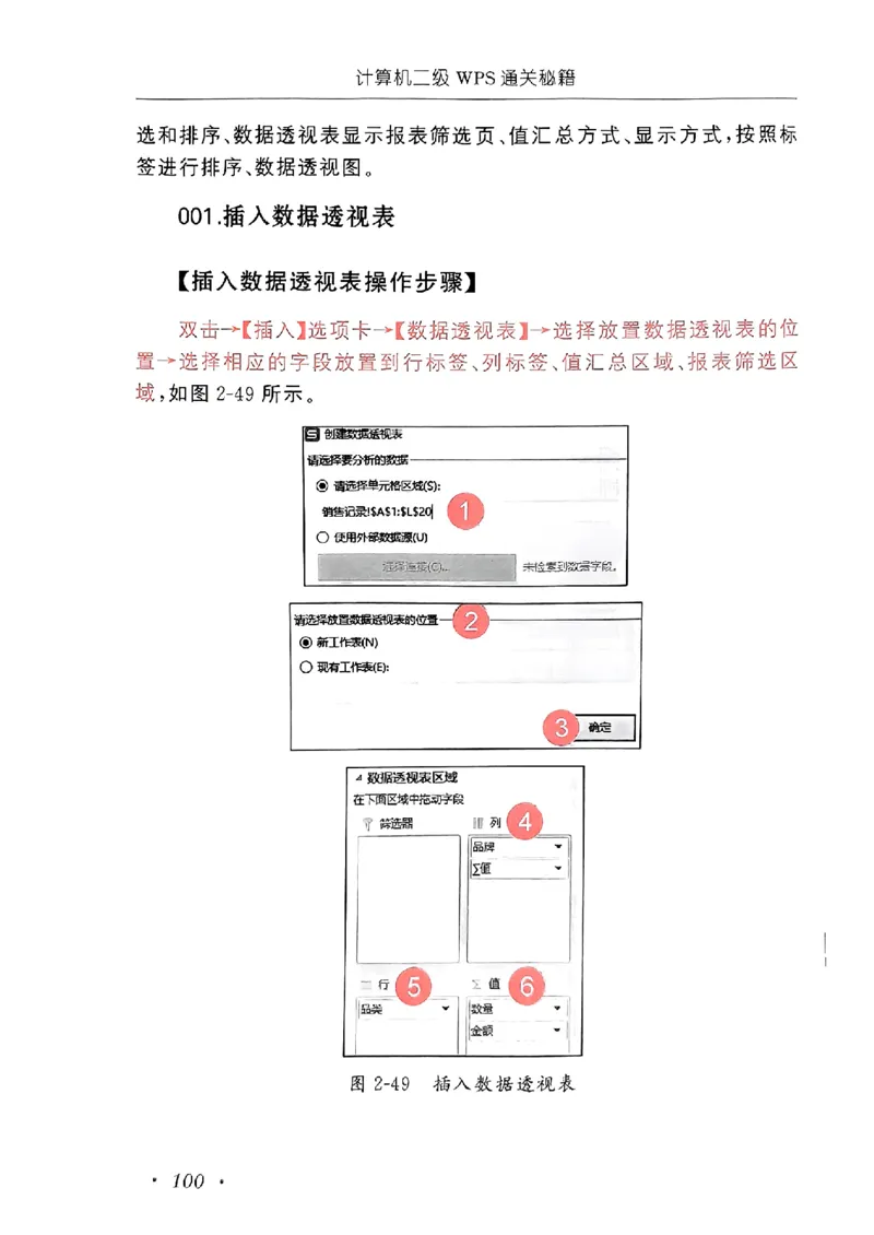 小黑课堂二级WPS通关秘籍_计算机二级WPS资料_06讲义