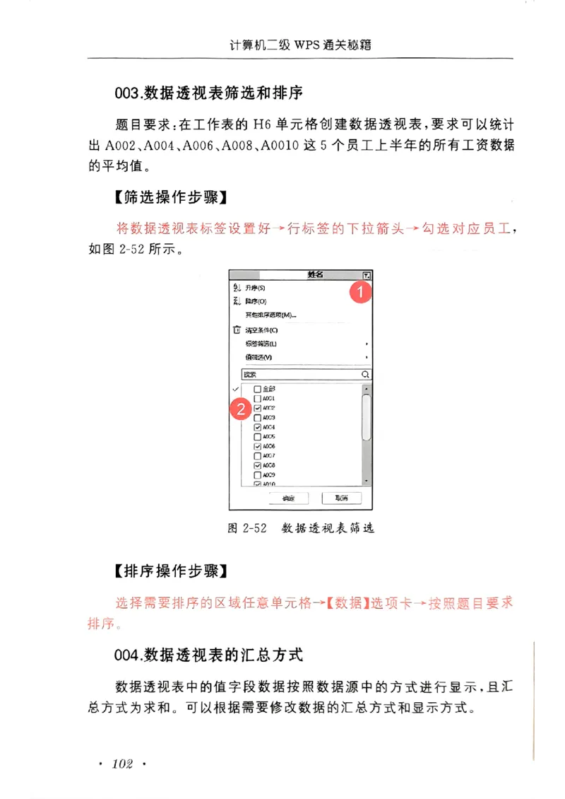 小黑课堂二级WPS通关秘籍_计算机二级WPS资料_06讲义