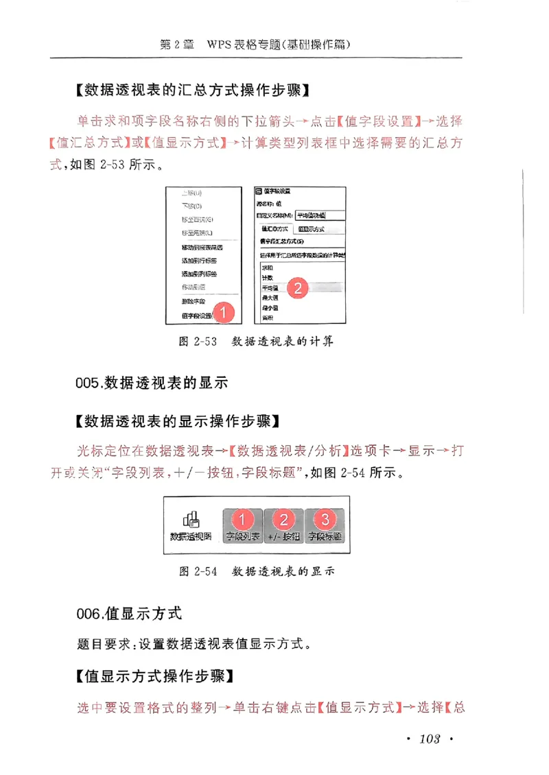 小黑课堂二级WPS通关秘籍_计算机二级WPS资料_06讲义