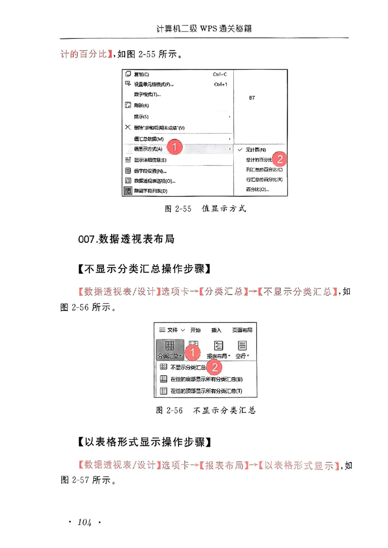 小黑课堂二级WPS通关秘籍_计算机二级WPS资料_06讲义
