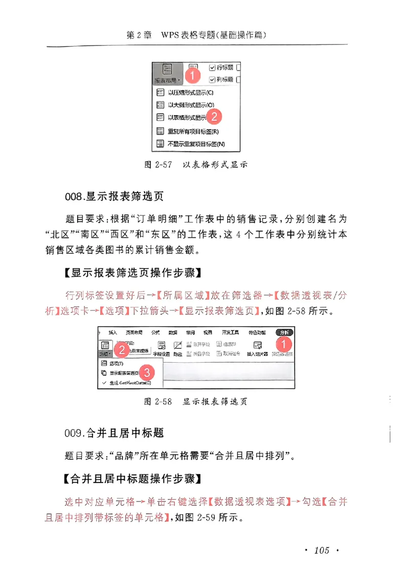 小黑课堂二级WPS通关秘籍_计算机二级WPS资料_06讲义