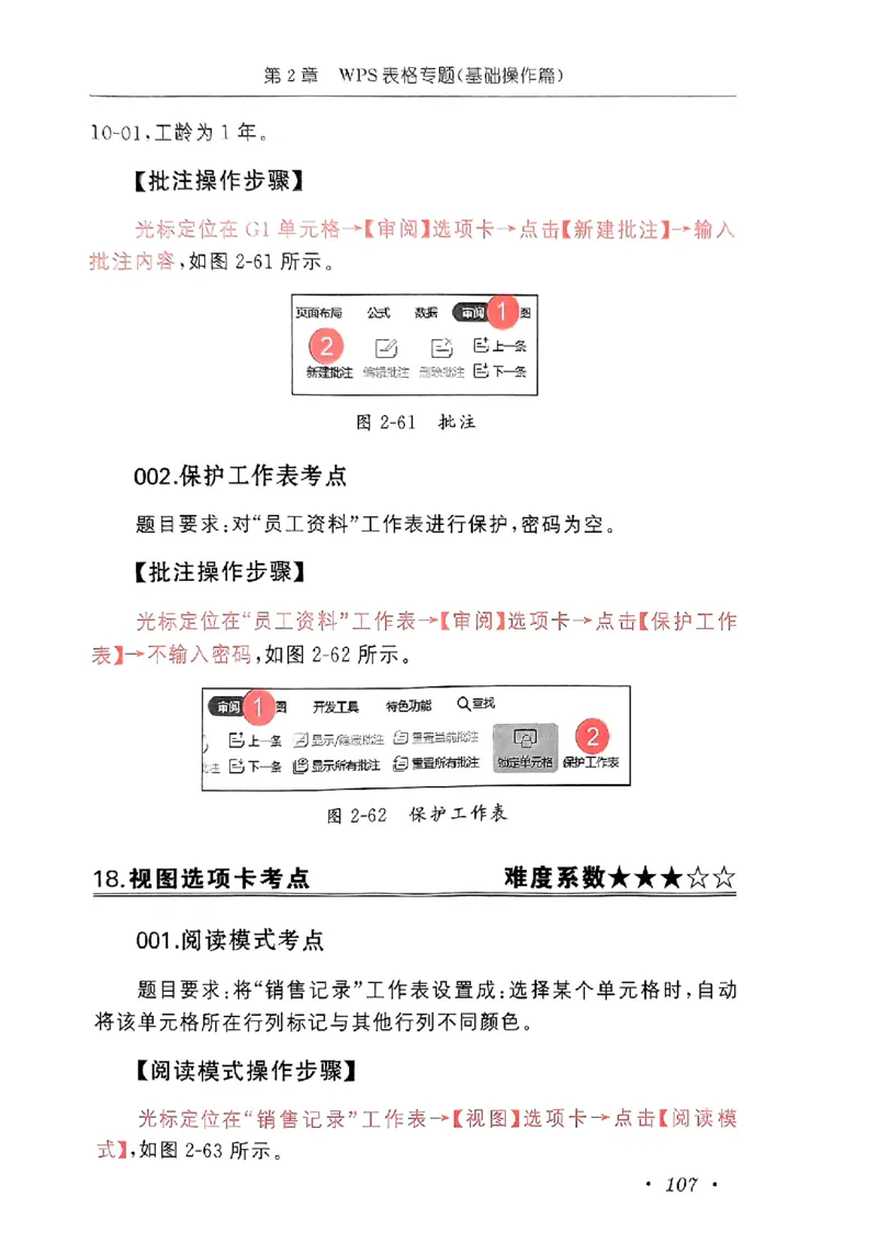 小黑课堂二级WPS通关秘籍_计算机二级WPS资料_06讲义