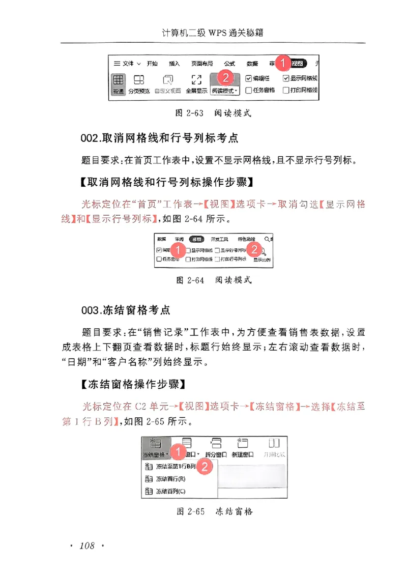 小黑课堂二级WPS通关秘籍_计算机二级WPS资料_06讲义