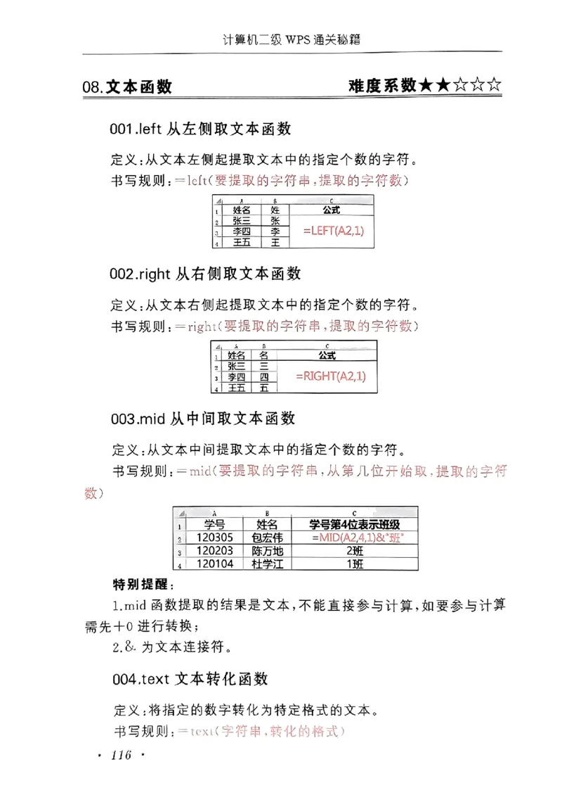 小黑课堂二级WPS通关秘籍_计算机二级WPS资料_06讲义