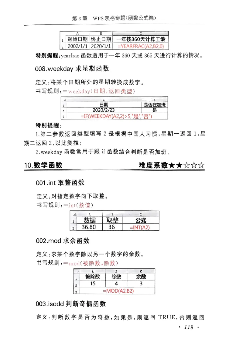 小黑课堂二级WPS通关秘籍_计算机二级WPS资料_06讲义
