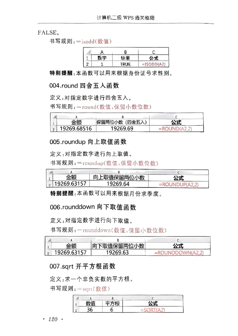 小黑课堂二级WPS通关秘籍_计算机二级WPS资料_06讲义