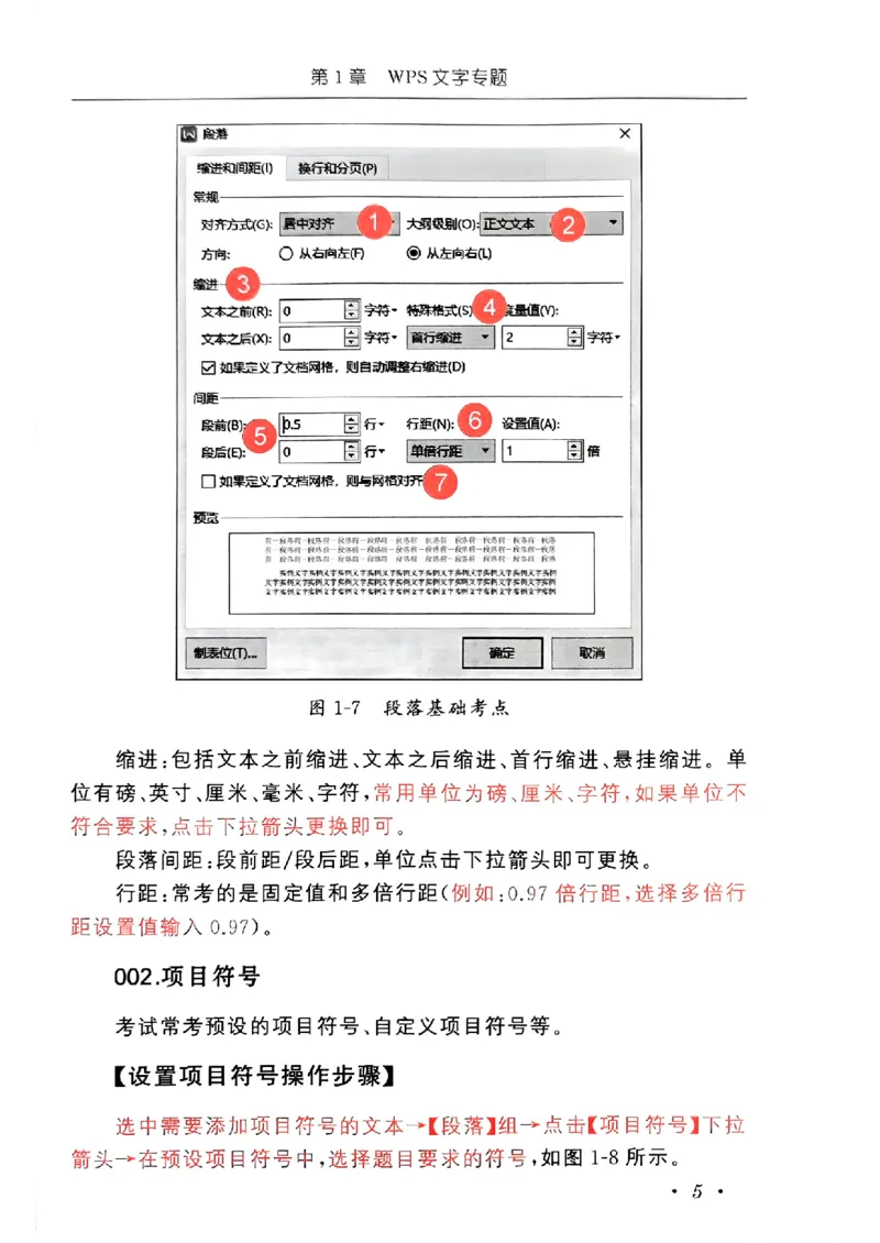 小黑课堂二级WPS通关秘籍_计算机二级WPS资料_06讲义