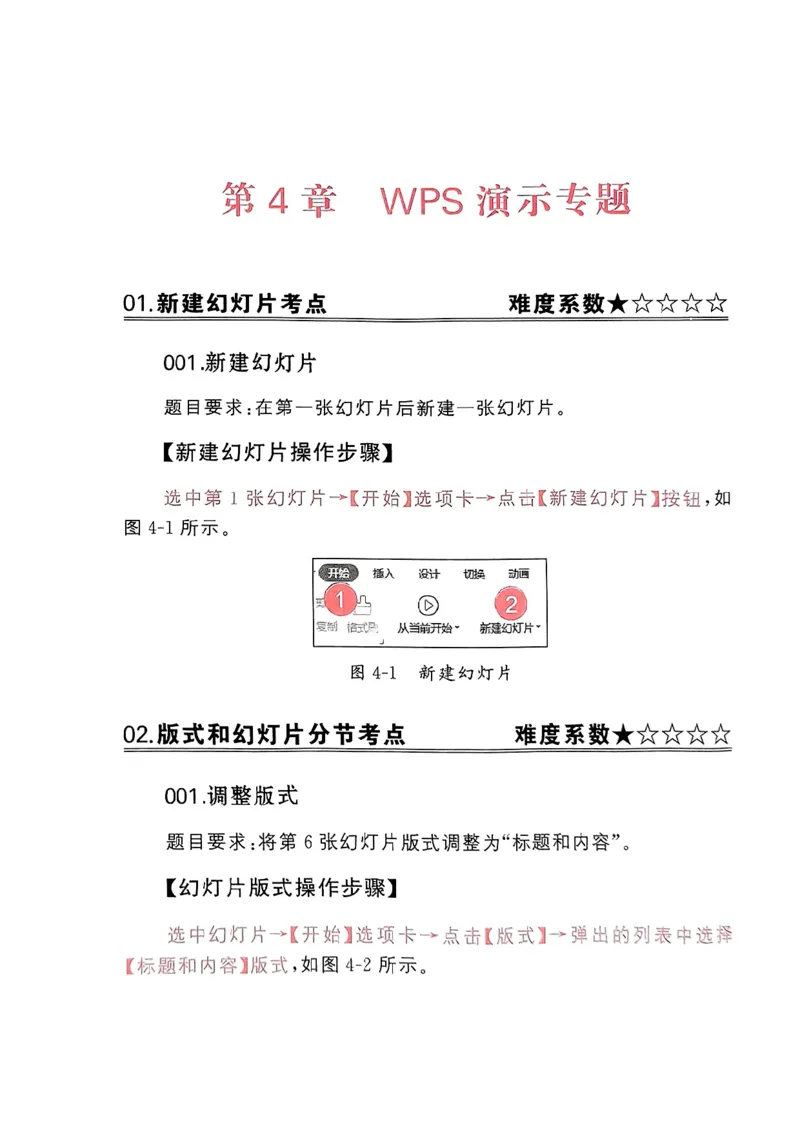 小黑课堂二级WPS通关秘籍_计算机二级WPS资料_06讲义