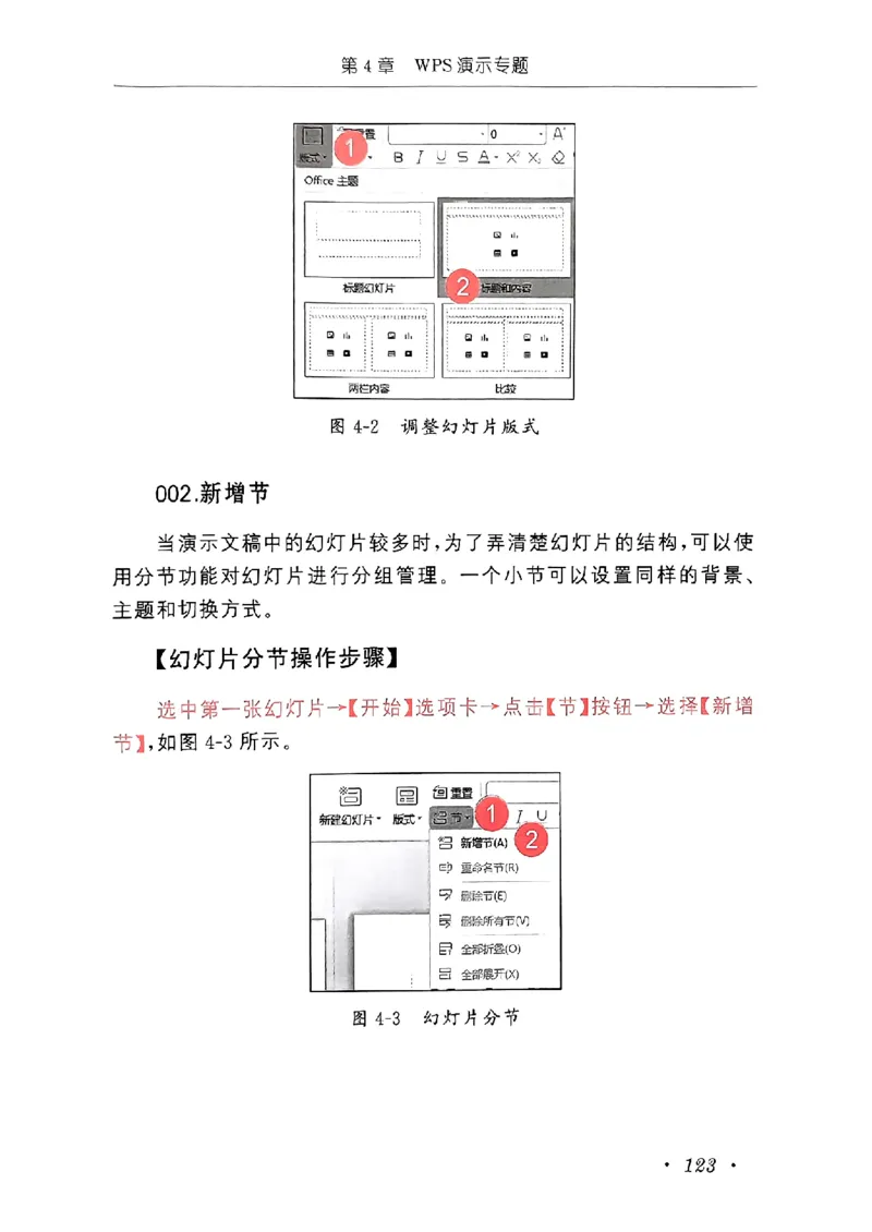 小黑课堂二级WPS通关秘籍_计算机二级WPS资料_06讲义