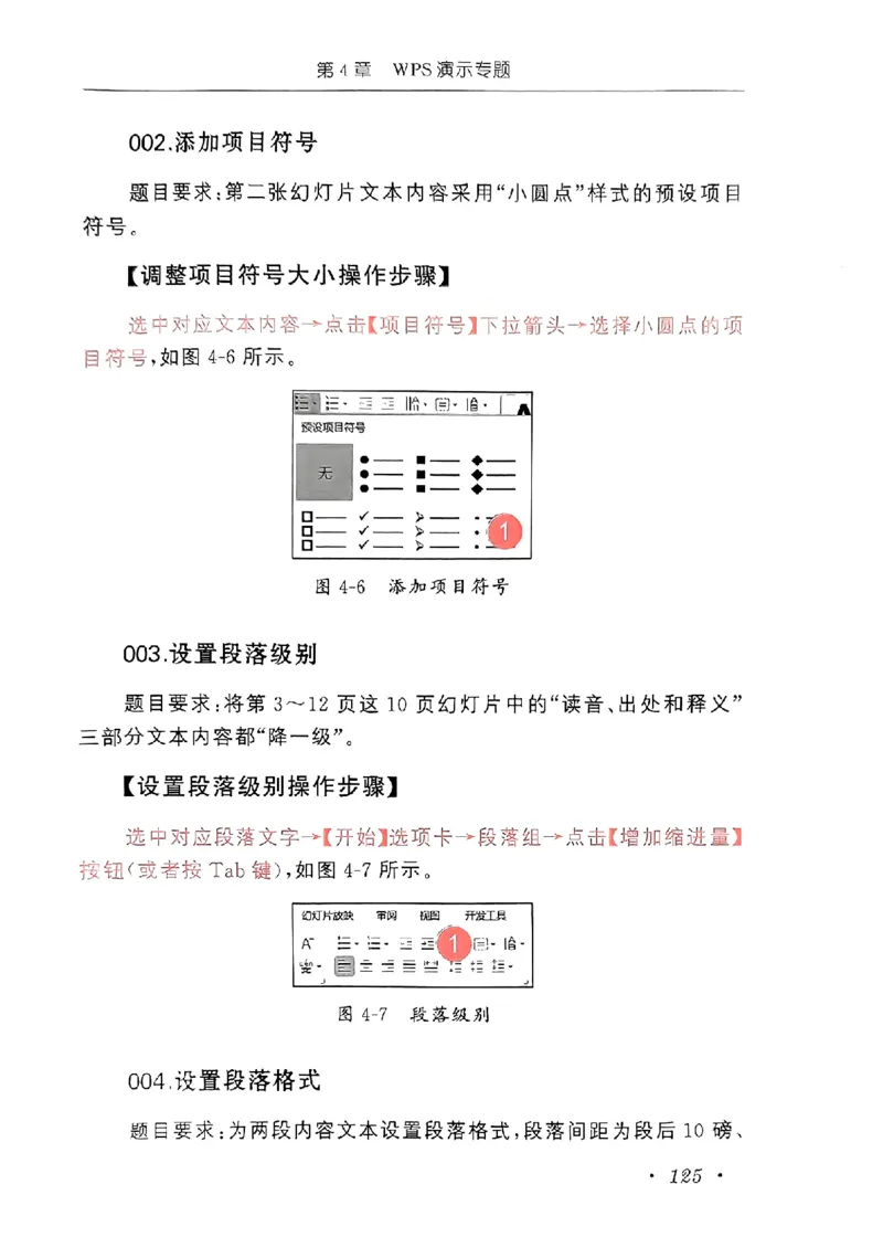 小黑课堂二级WPS通关秘籍_计算机二级WPS资料_06讲义
