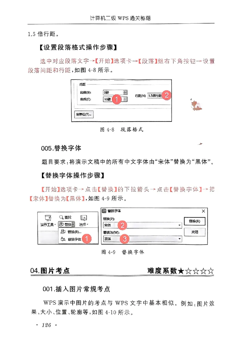 小黑课堂二级WPS通关秘籍_计算机二级WPS资料_06讲义