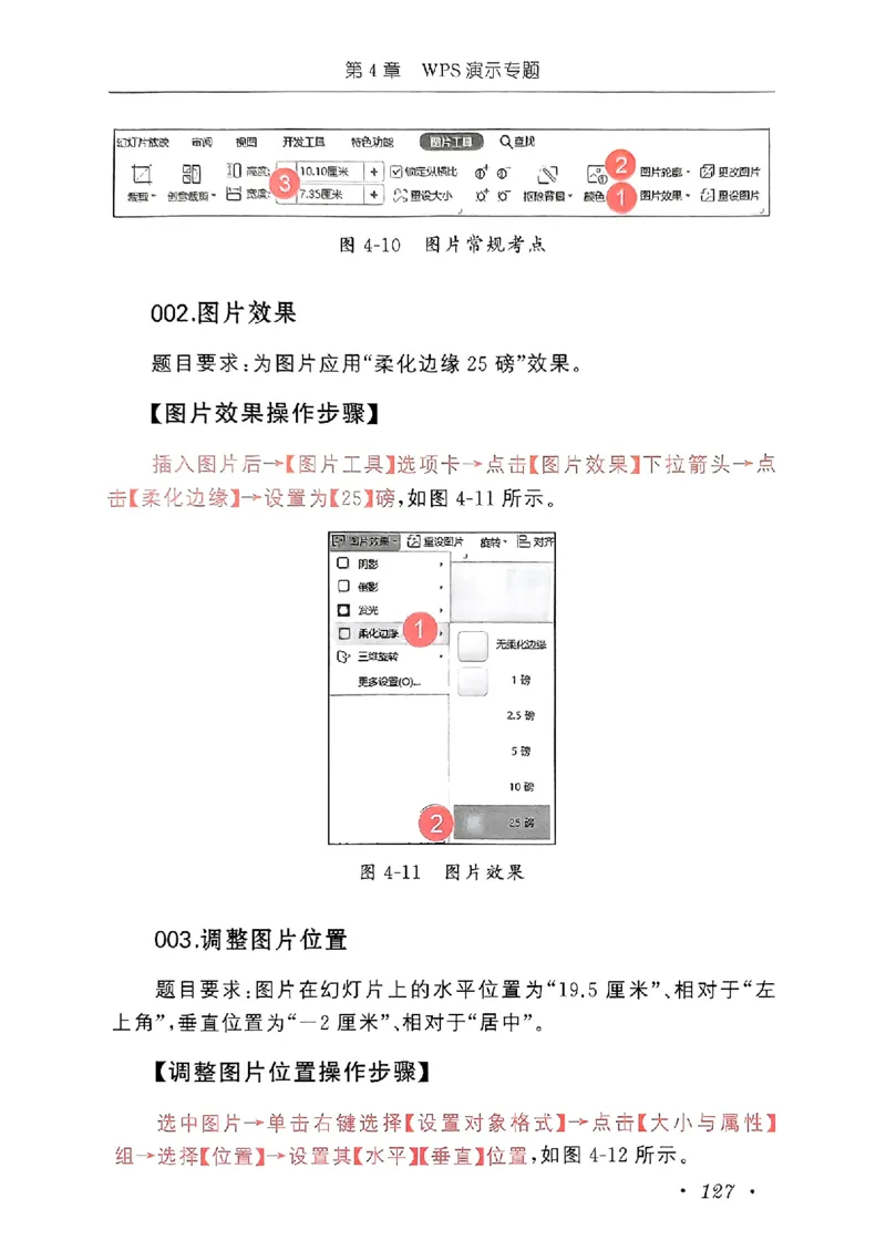 小黑课堂二级WPS通关秘籍_计算机二级WPS资料_06讲义