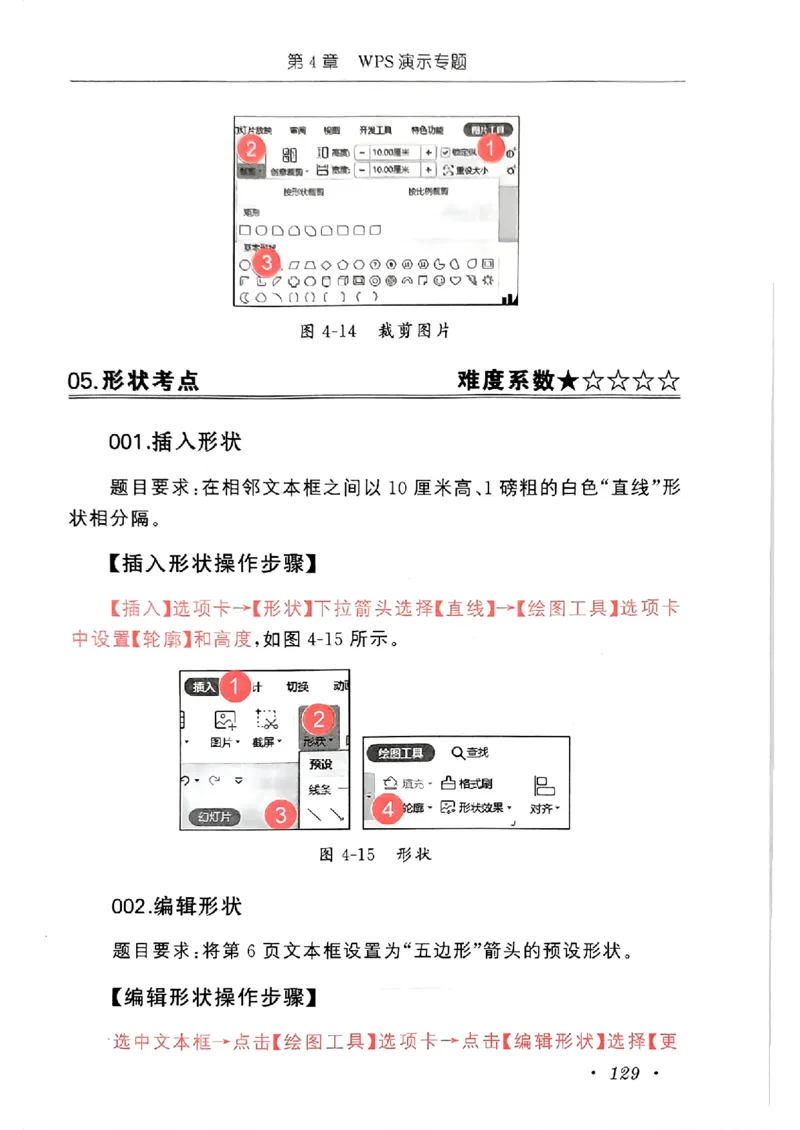 小黑课堂二级WPS通关秘籍_计算机二级WPS资料_06讲义