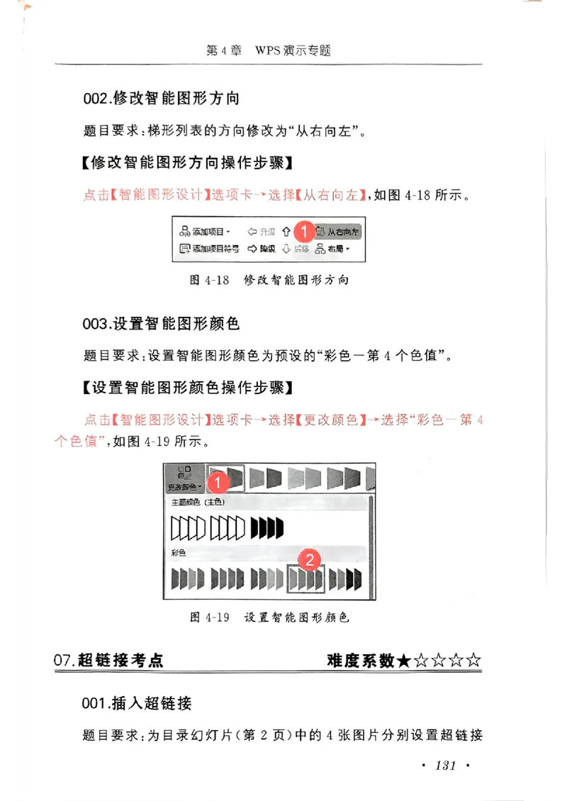 小黑课堂二级WPS通关秘籍_计算机二级WPS资料_06讲义