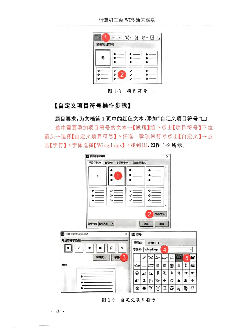 小黑课堂二级WPS通关秘籍_计算机二级WPS资料_06讲义