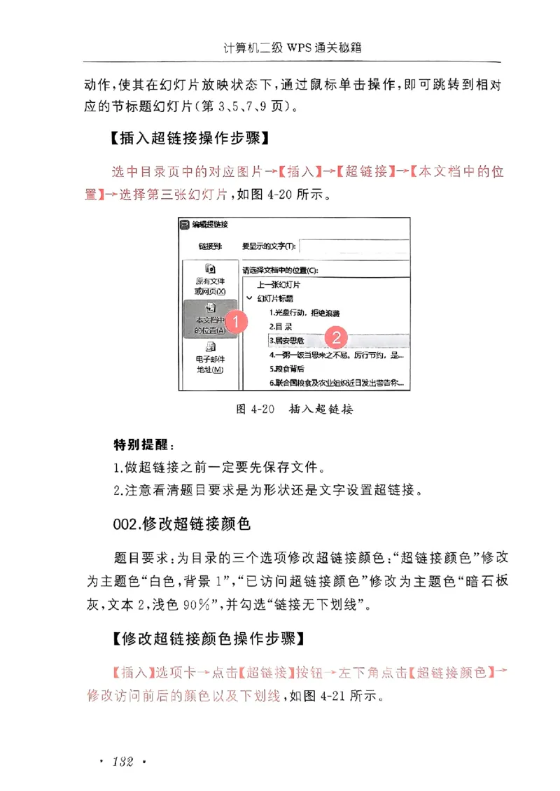 小黑课堂二级WPS通关秘籍_计算机二级WPS资料_06讲义
