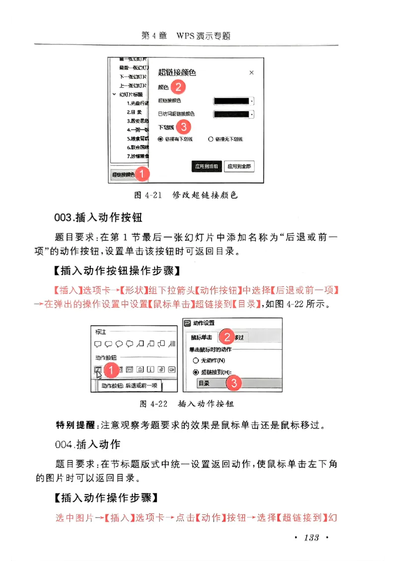小黑课堂二级WPS通关秘籍_计算机二级WPS资料_06讲义
