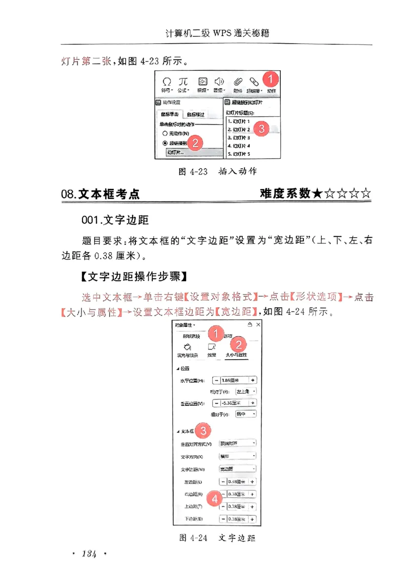 小黑课堂二级WPS通关秘籍_计算机二级WPS资料_06讲义