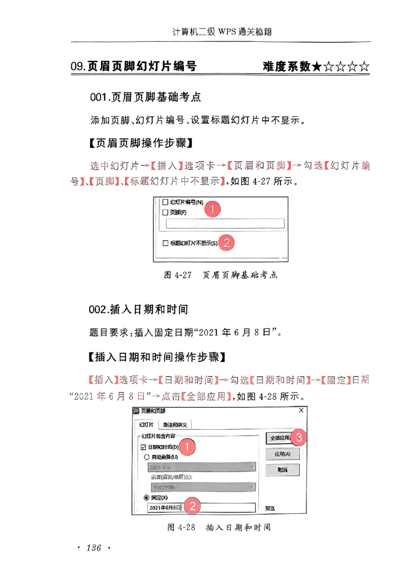 小黑课堂二级WPS通关秘籍_计算机二级WPS资料_06讲义