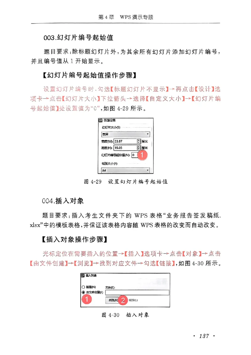 小黑课堂二级WPS通关秘籍_计算机二级WPS资料_06讲义