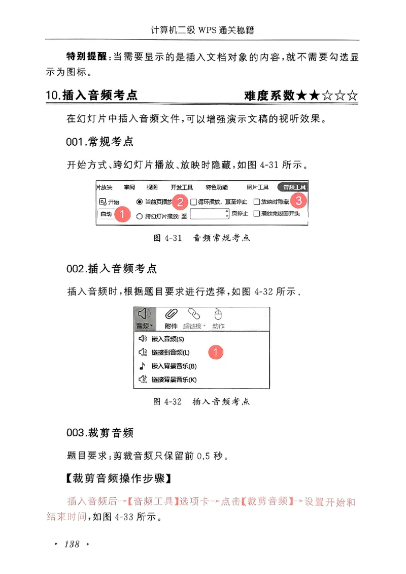 小黑课堂二级WPS通关秘籍_计算机二级WPS资料_06讲义