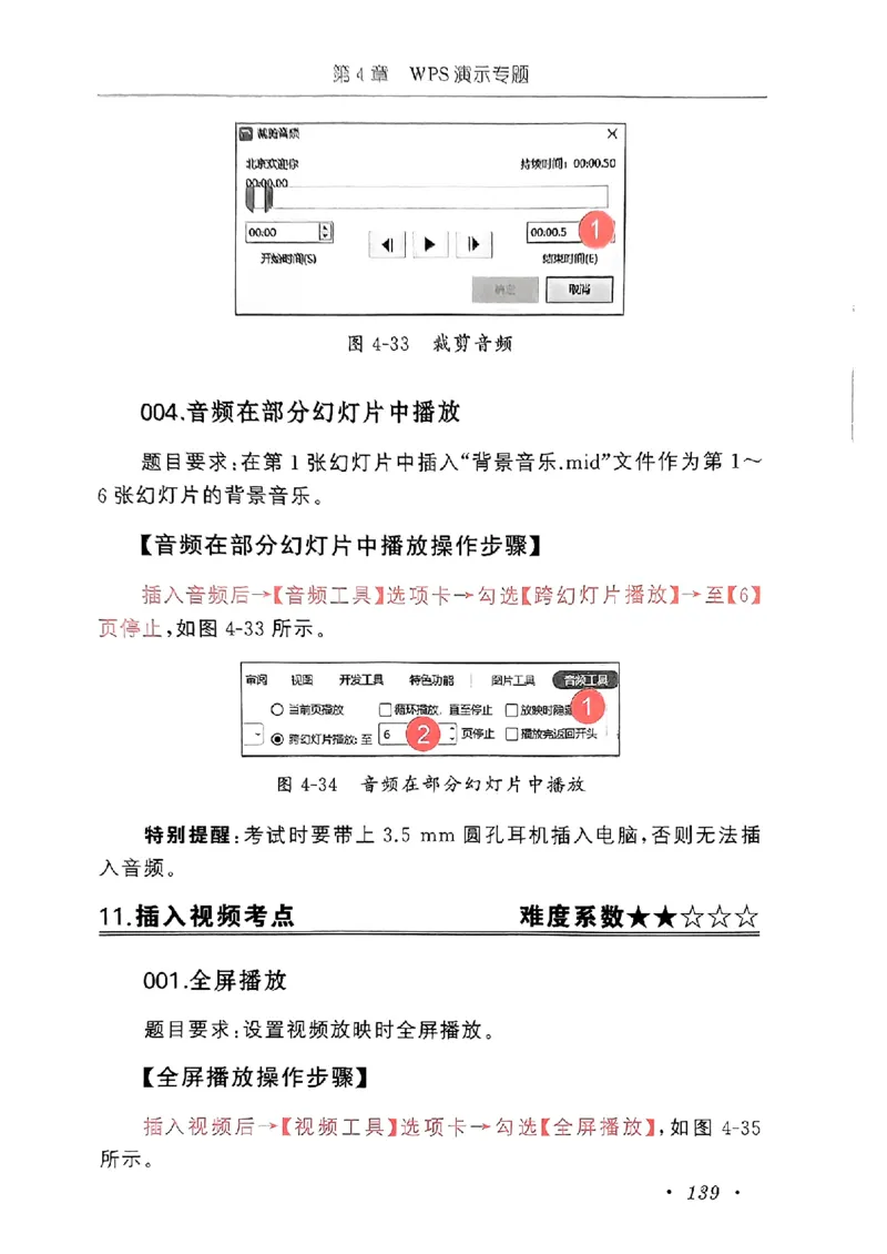 小黑课堂二级WPS通关秘籍_计算机二级WPS资料_06讲义